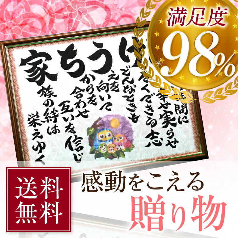 幸せ家族額 M ちぎり絵 仲良し家族のシンボルとして 開業祝い 面金仕様 開店祝い 出産祝い 新築祝い 誕生日祝い さまざまな御祝の贈り物や 引越祝い