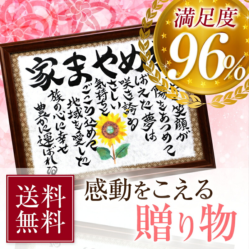 幸せ家族額 M 新築祝い 開店祝い 出産祝い さまざまな御祝の贈り物や 誕生日祝い 開業祝い 仲良し家族のシンボルとして 引越祝い