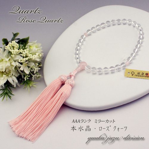 【送料無料】【日本製京念珠正規品】【数珠袋付】【ミラーカット】【本水晶】【ローズクォーツ】【紅水晶】【京念珠】 【天然石】【★★★★★】|日本製数珠専門店 優花