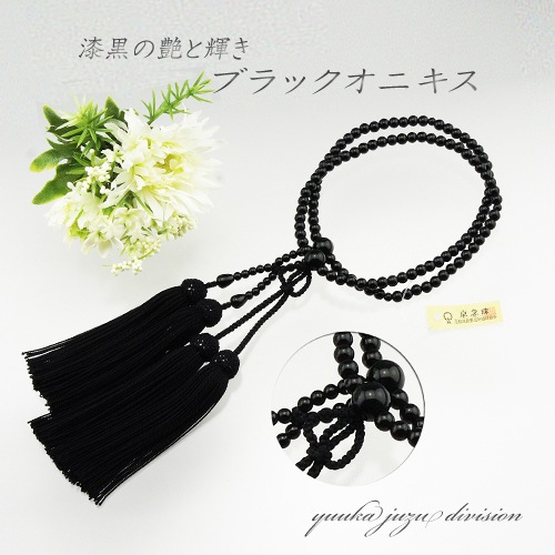 【ブラックオニキス】正絹黒いこと房【お上さん用】8寸【念珠】【数珠】【浄土真宗】【本格的念珠】【生まれながら石】【★★★★★】