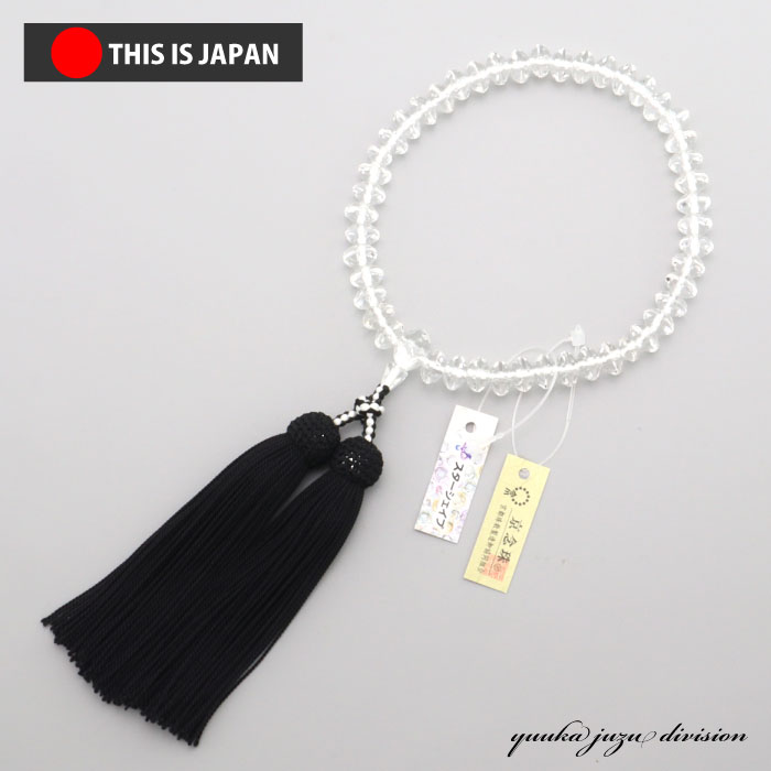 【正規品京念珠】【数珠袋付】【スターシェイプ】　本水晶 上質玉使用　正絹 （黒色）【京念珠】 【天然石】 【★★★★★】｜日本製数珠専門店　優花