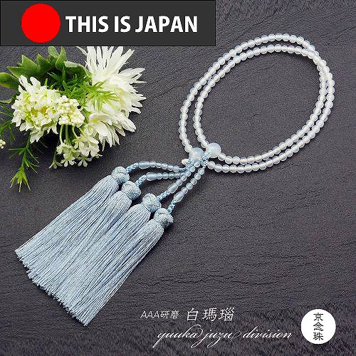 【送料無料】【日本製京念珠正規品】【数珠袋付】【白瑪瑙】極上花かがり房8寸【女性用】【数珠】【念珠】【本式数珠】【天然石】【★★★★★】