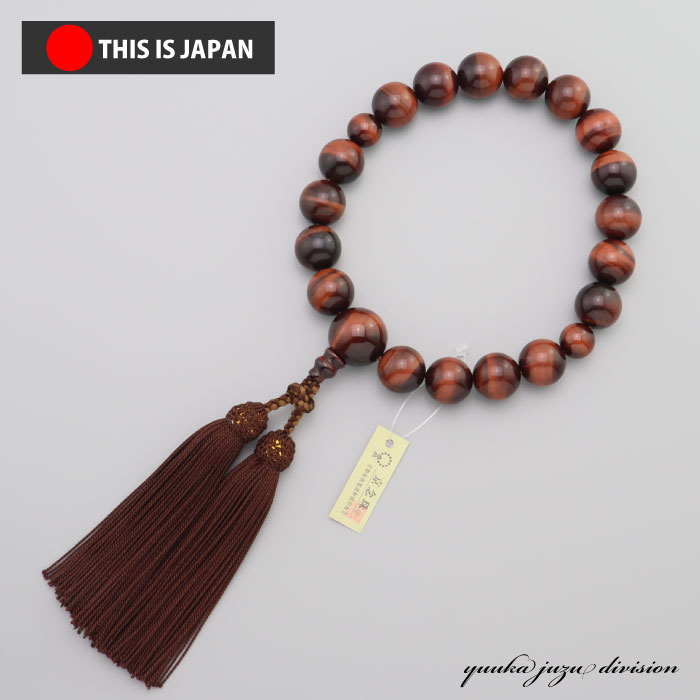 【安心の現品写真】【京念珠正規品タグ付】【京ふさ正規品ＩＤ付】【赤虎目石】５Aランク　18玉【男性用】【数珠】【念珠】【天然石】【★★★★★】