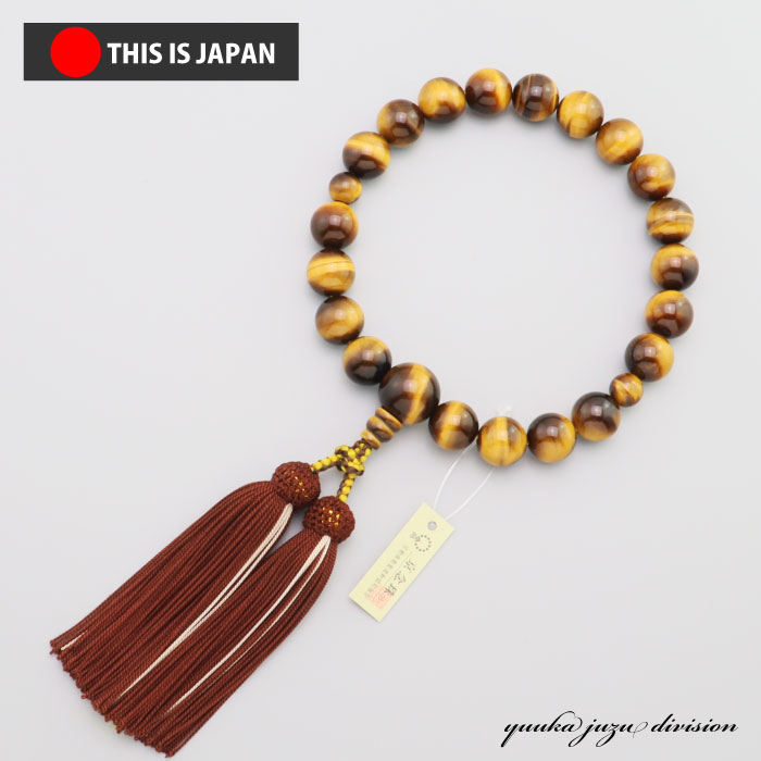 【安心の現品写真】【京念珠正規品タグ付】【京ふさ正規品ＩＤ付】【虎目石】５Aランク 20玉【男性用】【数珠】【念珠】【天然石】【★★★★★】