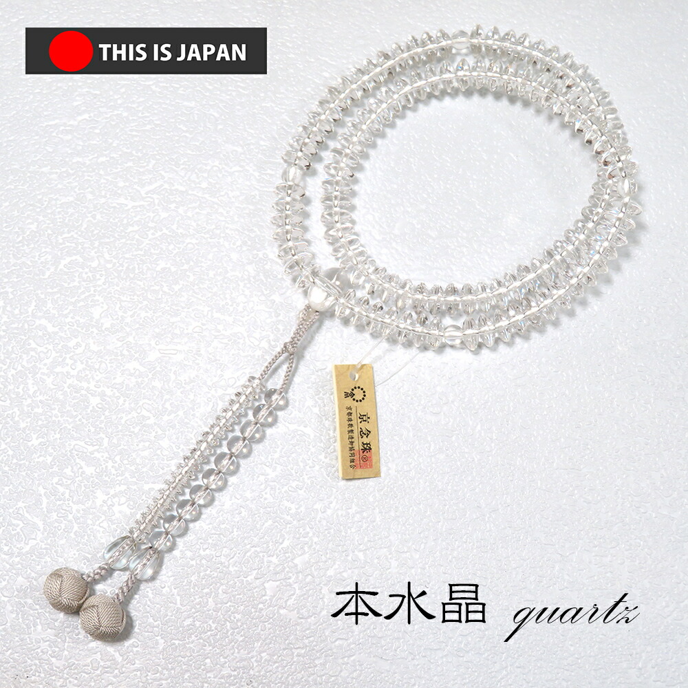 【貨物輸送無料】【日本製京数珠定まり品】【念珠袋付】【本石英】【正絹の御膳上等小田巻梵天房】8寸【お上さん用】【念珠】【数珠】【天台宗】【天台まっ盛り宗】【★★★★★】