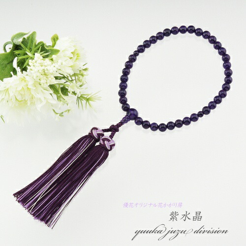【送料無料】【日本製京念珠正規品】【数珠袋付】【紫水晶】7mm【女性用】【数珠】【念珠】【天然石】【パワーストーン】【★★★★★】