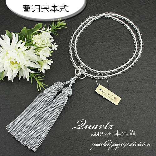 【貨物輸送無料】【定め事品京数珠】【念珠袋付】【本石英】 8寸 正絹 白いもの色 【亭主もち用】【念珠】【数珠】【曹洞宗】【本格的念珠】【生まれながら石】 【★★★★★】