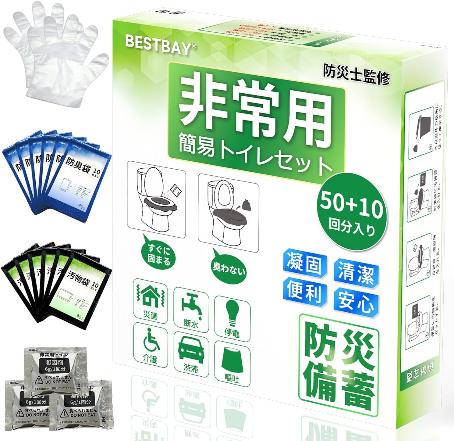 簡易トイレ【防災士監修】BESTBAY 非常用トイレ 60回分 手袋付き 15年保存 携帯トイレ 緊急トイレ 防災トイレ 長期保管 持ち運び易い コンパクト 防臭袋 汚物袋 凝固剤 防災グッズ 地震対策 断水対策 災害対策 (1人8日分 60回分)