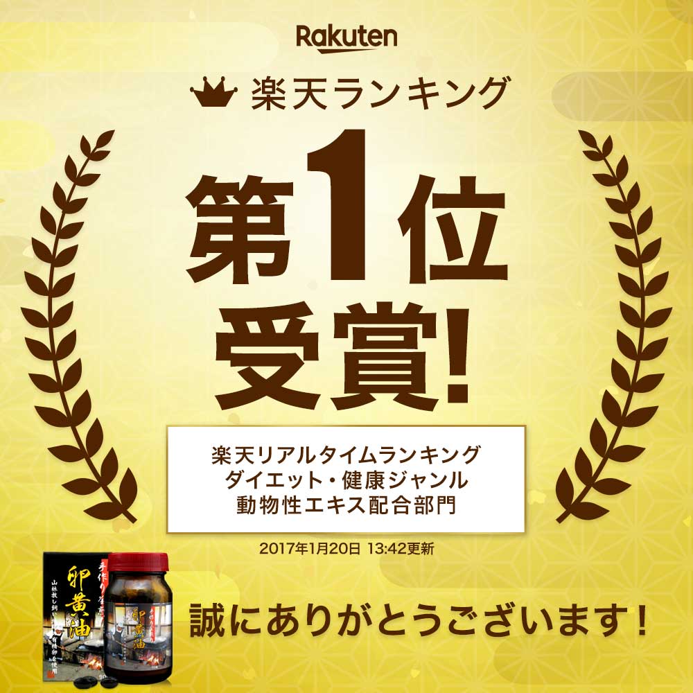 【定期購入】 手作り釜煎り卵黄油 90球 約30日分 送料無料 宅配便 | 卵黄油 卵 油 卵油 卵黄 レシチン 卵黄レシチン 有精卵 国産 サプリ サプリメント 粒 男性 女性 《極美品