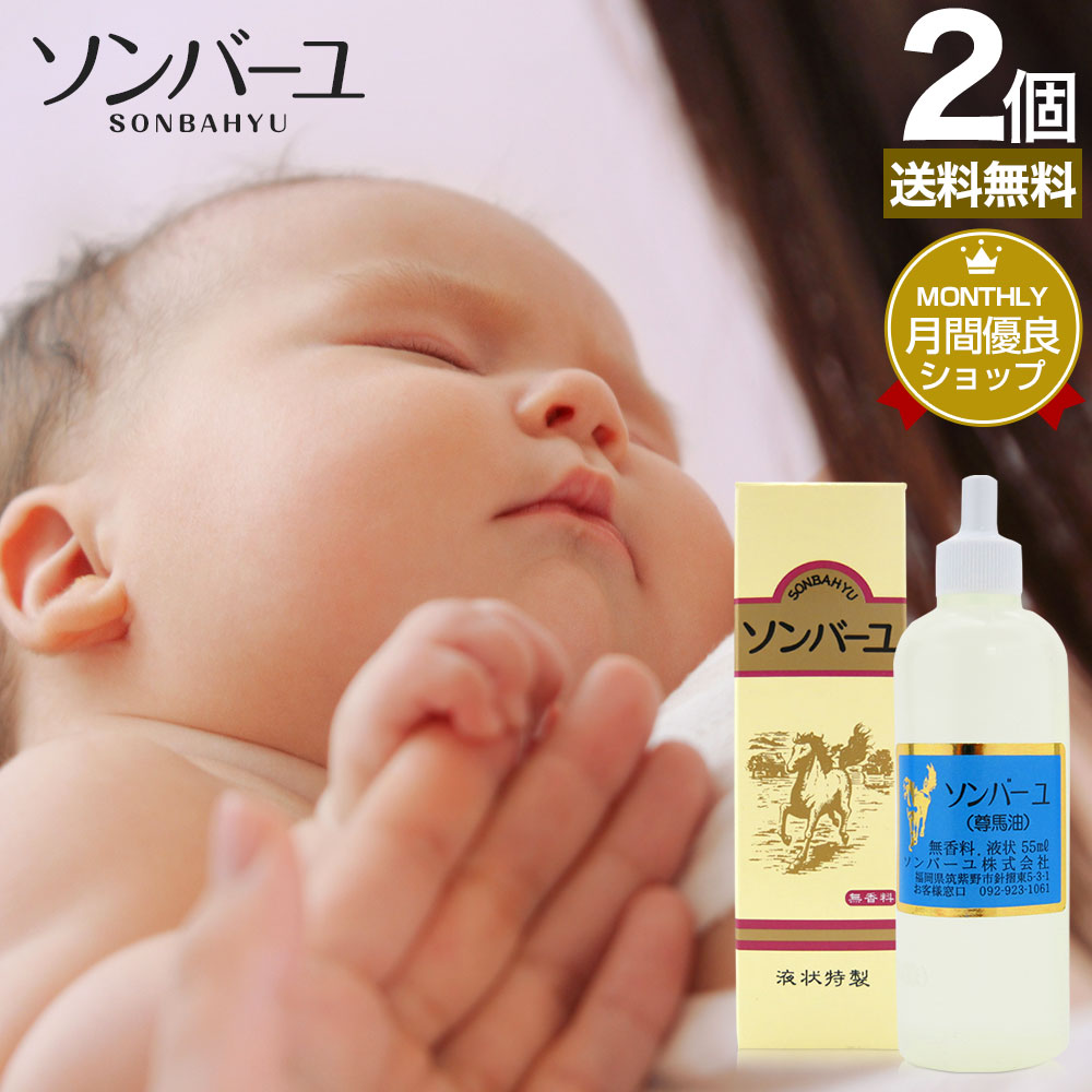 【楽天市場】【9/10(日)26時迄10%OFF】 ソンバーユ 55mL×4個