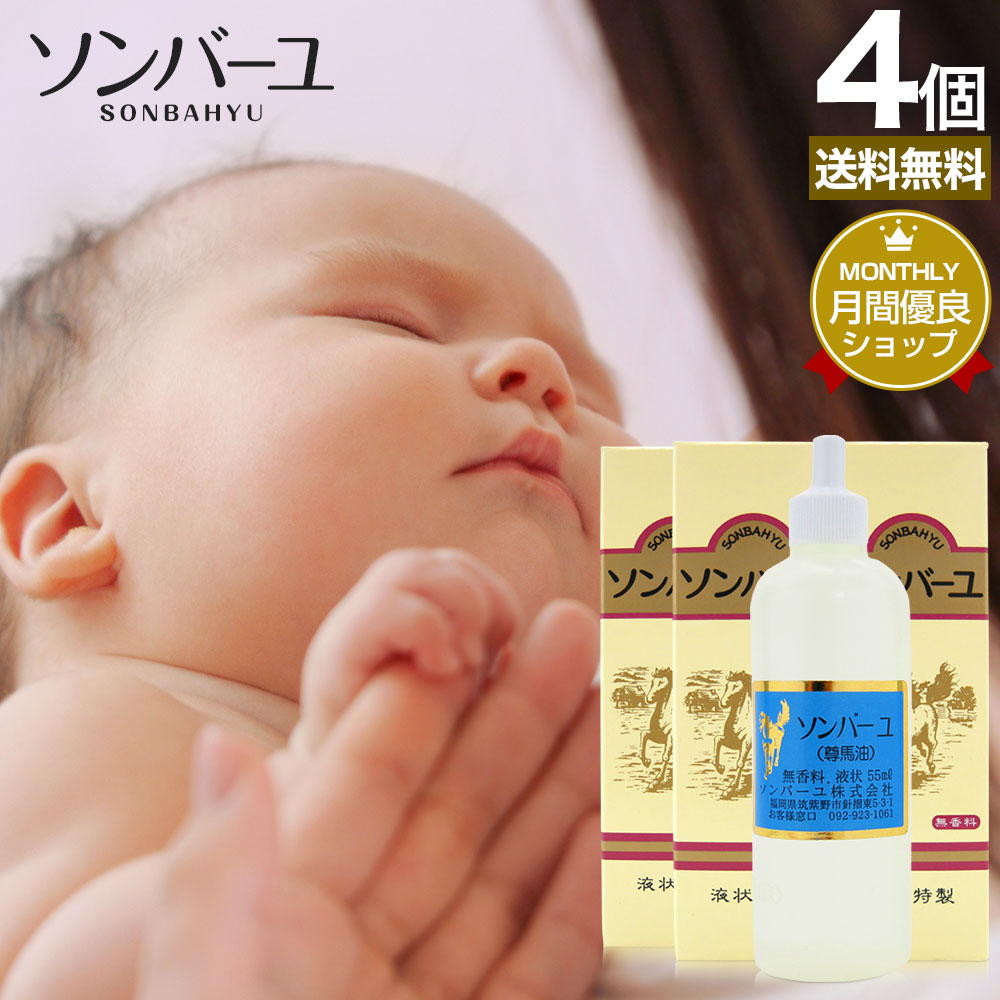 ソンバーユ 薬師堂 液状55ml 未開封