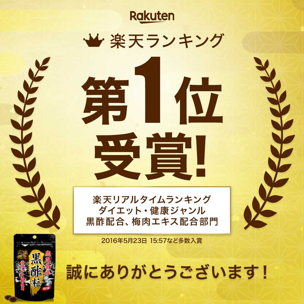 ☆大人気商品☆ 黒酢粒 60球 約30日分 送料無料 メール便 黒酢 酢 黒酢サプリ 黒酢サプリメント 酢サプリメント サプリ黒酢 カプセル 国産  鹿児島 福山町 クエン 酸 クエン酸サプリメント ダイエット サプリ サプリメント ダイエットサプリメント 粒 男性 女性 食品 食用 ...