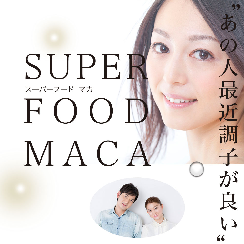 最新作の 有機マカ100％ 300粒×12個セット 約360日分 送料無料 宅配便 マカ maka マカサプリメント マカサプリ アンデス 有機マカ粒  オーガニック 有機JAS 無添加 100% 妊活 元気 サプリ サプリメント 栄養 タンパク質 アミノ酸 亜鉛 粒 女性 男性 健康 健康食品 ...