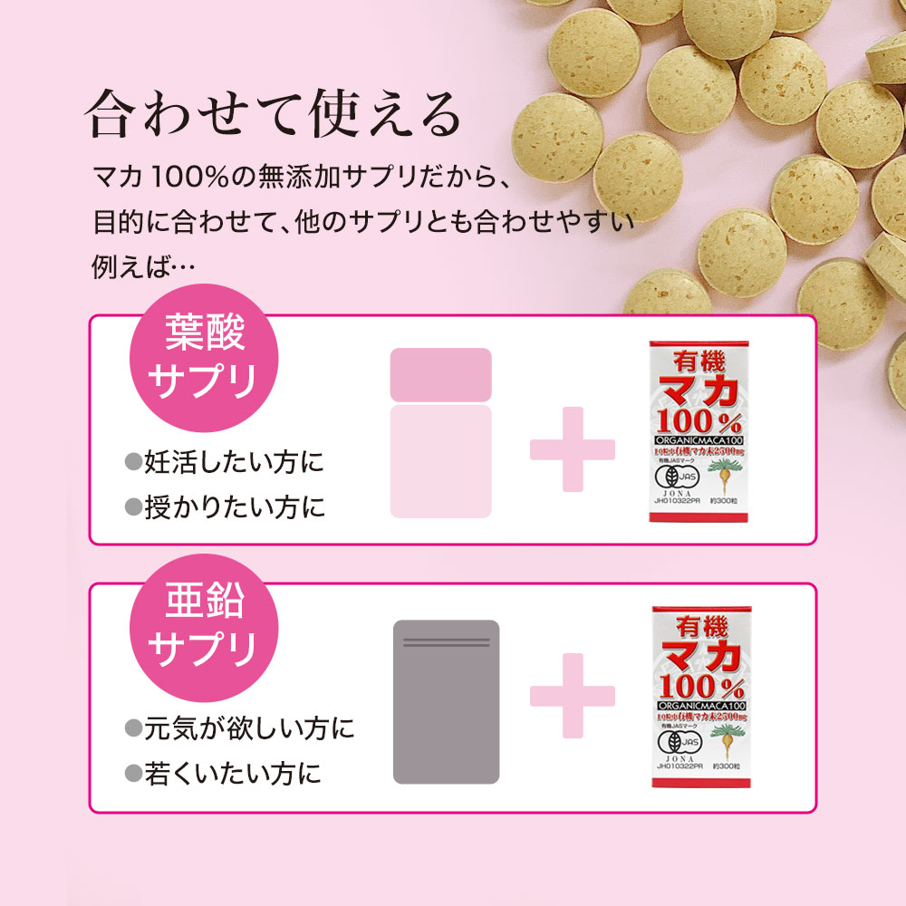 最新作の 有機マカ100％ 300粒×12個セット 約360日分 送料無料 宅配便 マカ maka マカサプリメント マカサプリ アンデス 有機マカ粒  オーガニック 有機JAS 無添加 100% 妊活 元気 サプリ サプリメント 栄養 タンパク質 アミノ酸 亜鉛 粒 女性 男性 健康 健康食品 ...