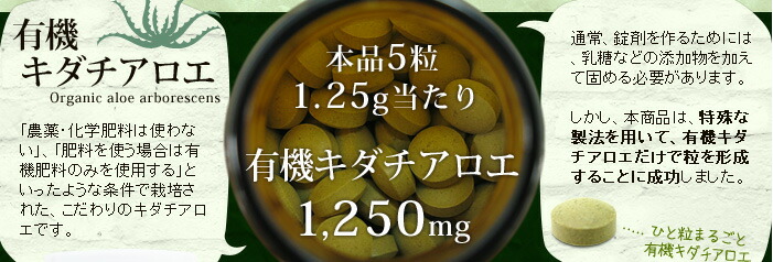 有機キダチアロエ100%約120粒×3個セット約72〜90日分送料無料宅配便|キダチアロエ粒サプリサプリメントタブレットキダチアロエ粒有機オーガニックJAS有機JAS国産高知産100%無添加アロエエキスキダチアロエエキス腸活まとめ買い