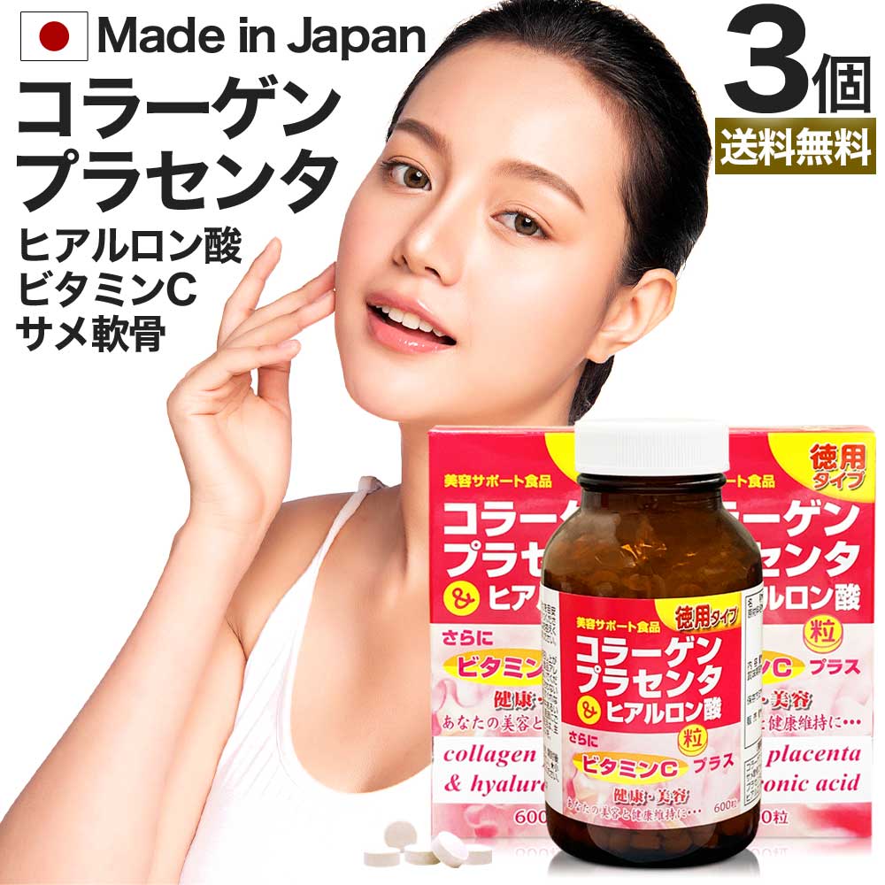 楽天市場】徳用コラーゲン・プラセンタ&ヒアルロン酸粒 600粒 楽天市場】徳用コラーゲン・プラセンタ&ヒアルロン酸粒 600粒