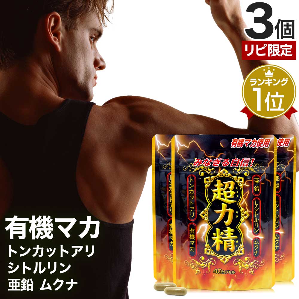 食品の高機能粉末・カプセル化技術 楽天市場】徳用超力精 84カプセル 約42日分 送料無料 メール便