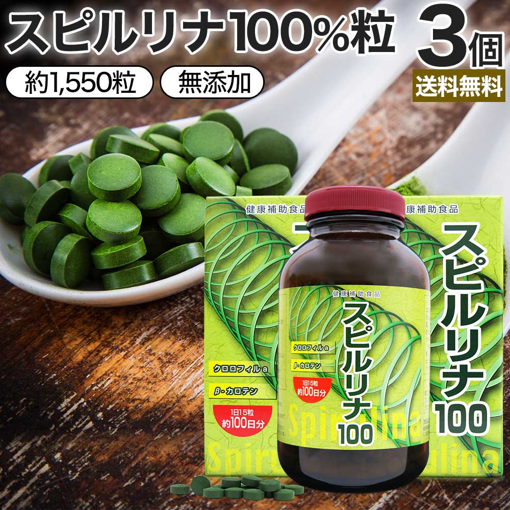 超歓迎】 SGF強化スピルリナ100％ 1800粒 サプリメント 藻 BCAA 健康食品 Spirulina