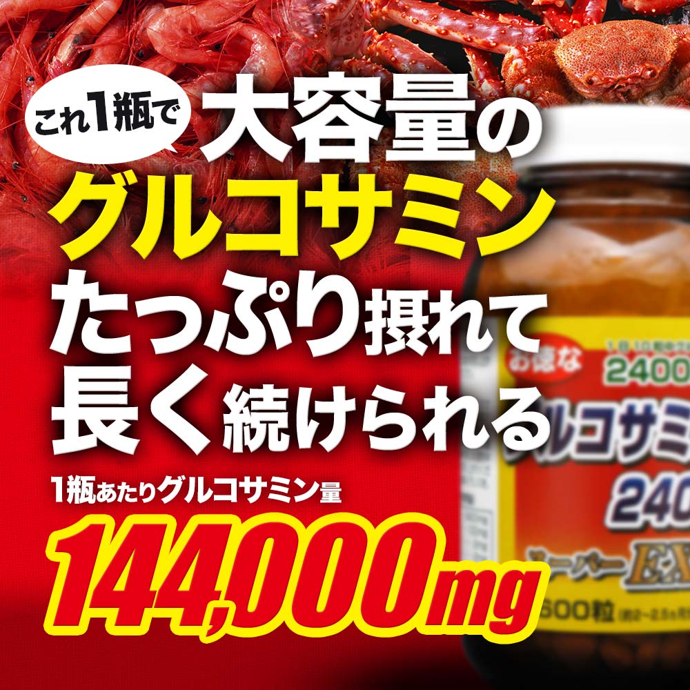 優先配送 お徳なグルコサミン2400スーパーEX 600粒×12個セット 約720〜900日分 送料無料 宅配便 グルコサミン コンドロイチン  アクティブ サメ 軟骨 エキス MSM 2型コラーゲン ii型コラーゲン 飲むコラーゲン 筋骨草 徳用 サプリ サプリメント 粒 男性 女性  まとめ買い ...