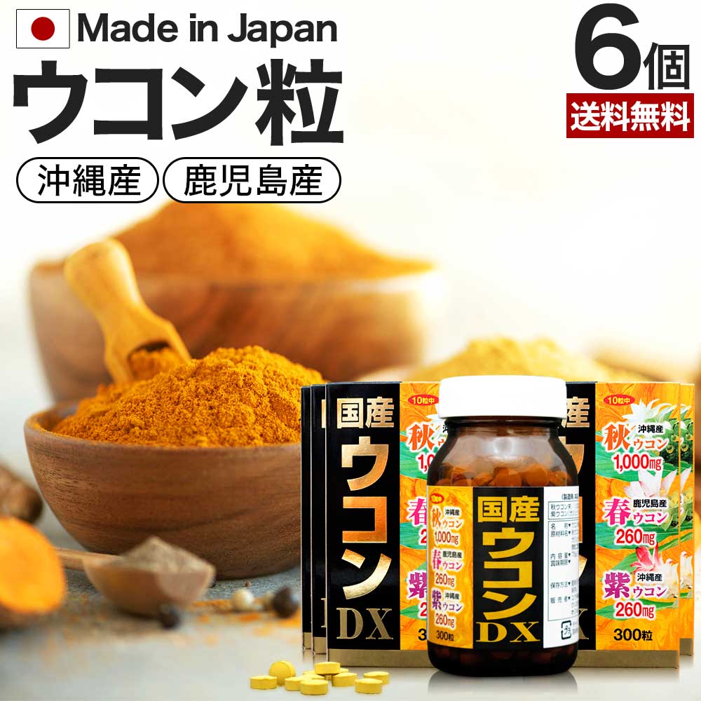 屋久島 春ウコン 粒 300粒 M便 1 3 新着