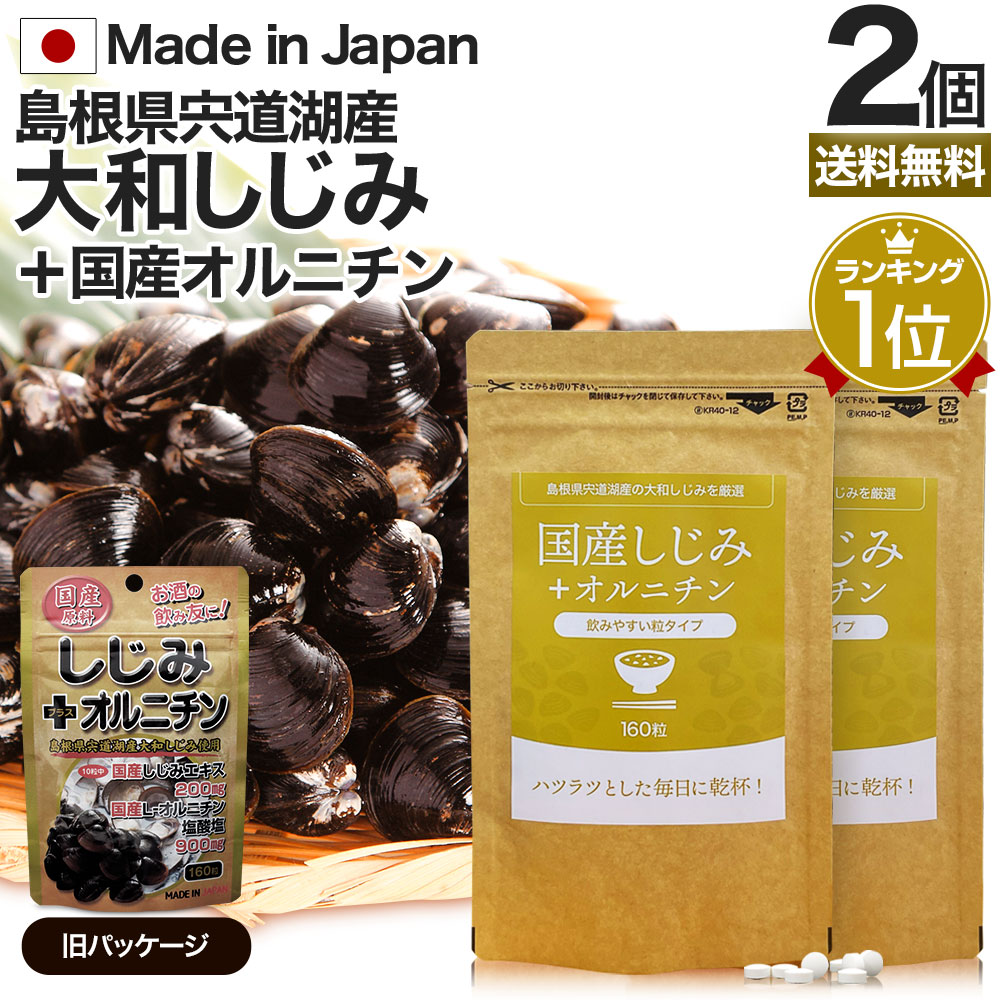楽天市場】しじみん パックタイプ( 180粒 )しじみ 貝殻 カル