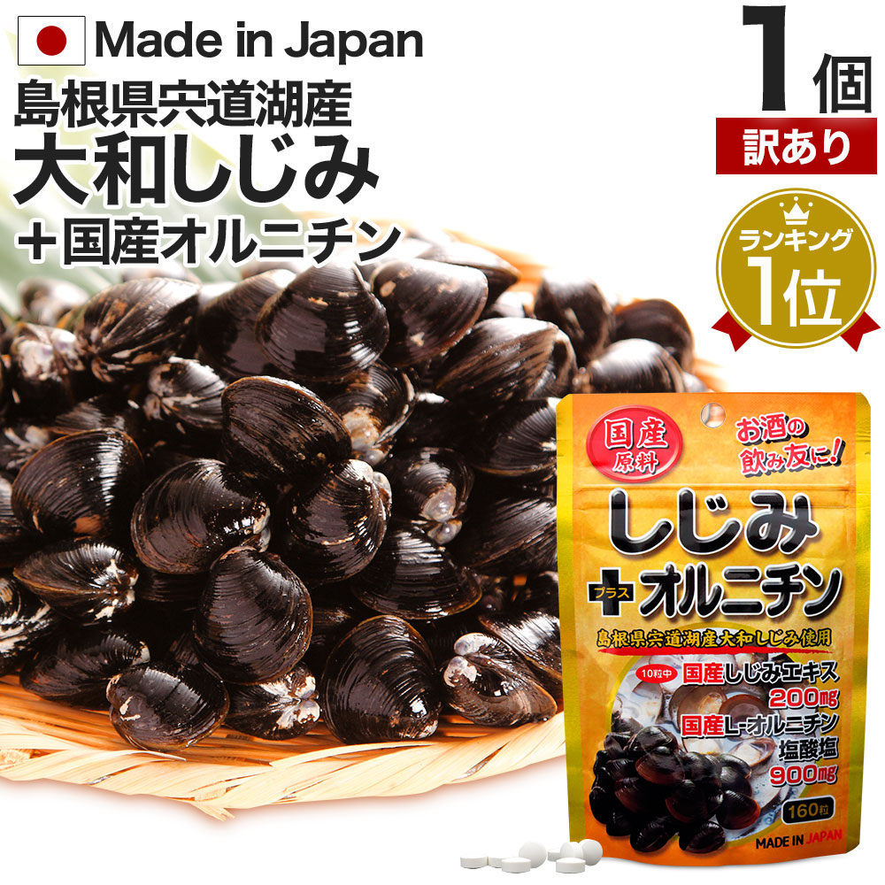 楽天市場】しじみん パックタイプ( 180粒 )しじみ 貝殻 カル