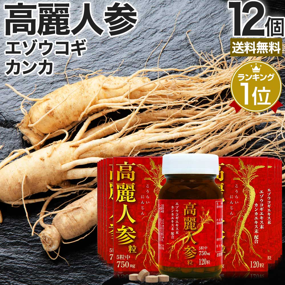 楽天市場】【12/10まで☆10%OFF】 高麗人参粒 120粒 約24〜30日分 送料