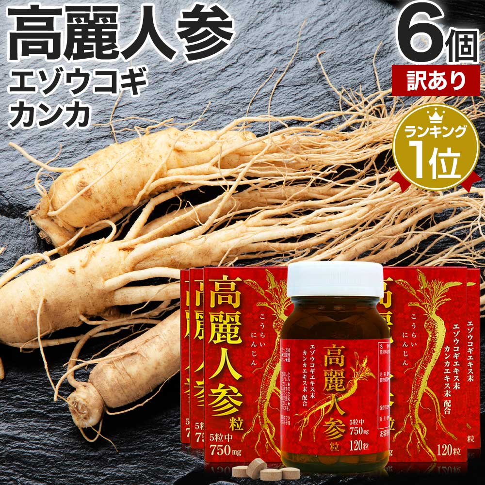 楽天市場】高麗人参粒 120粒×3個セット 約72〜90日分 送料無料 宅配便