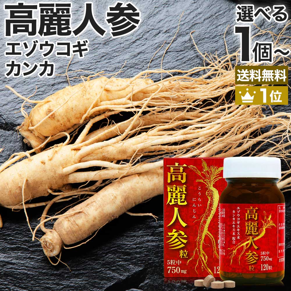 楽天市場】高麗人参粒 120粒×3個セット 約72〜90日分 送料無料 宅配便