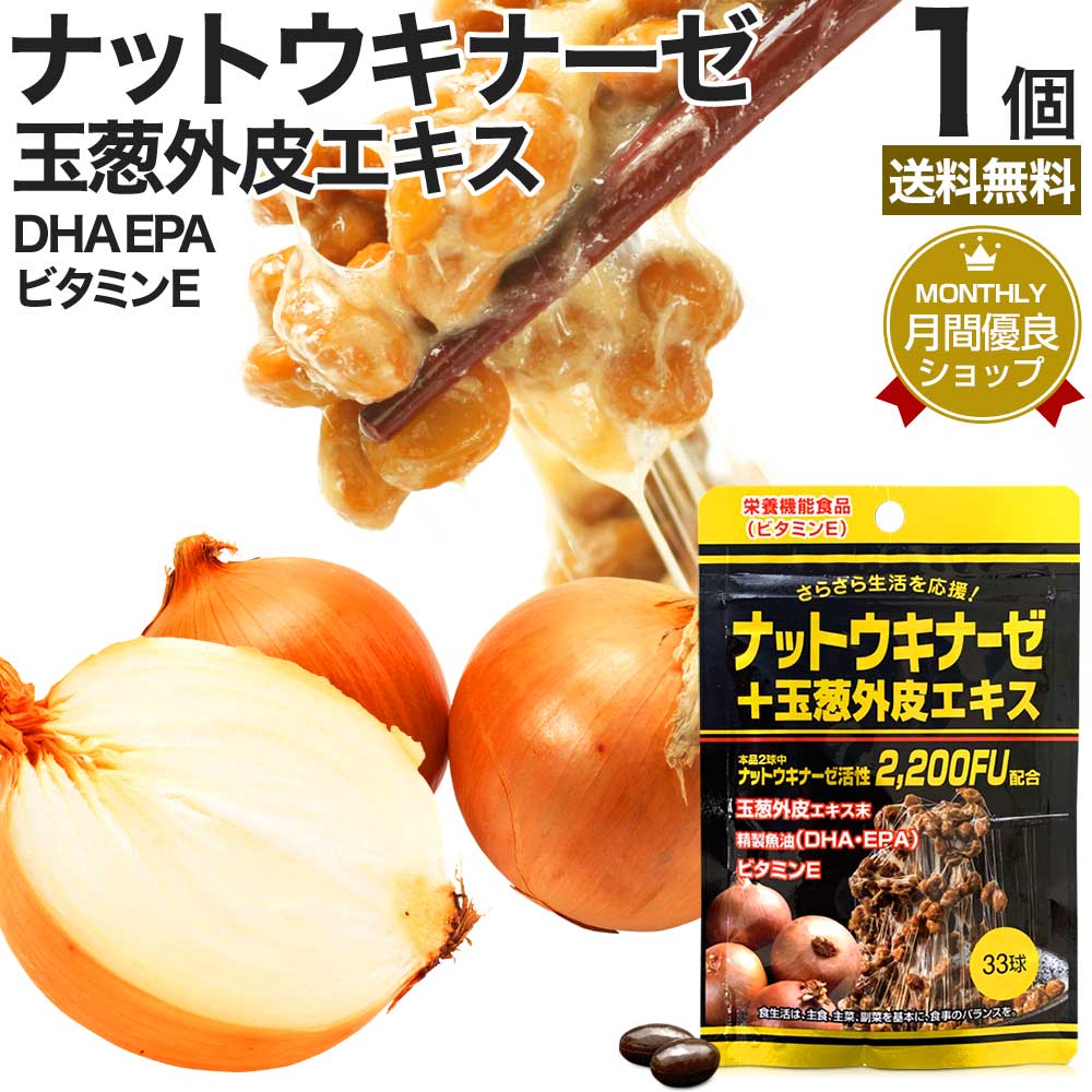 さいたま ユウキ製薬 33球 : 健康食品・サプリ : ナットウキナーゼ＋玉葱外皮エキス エキス - leandroteles.com.br