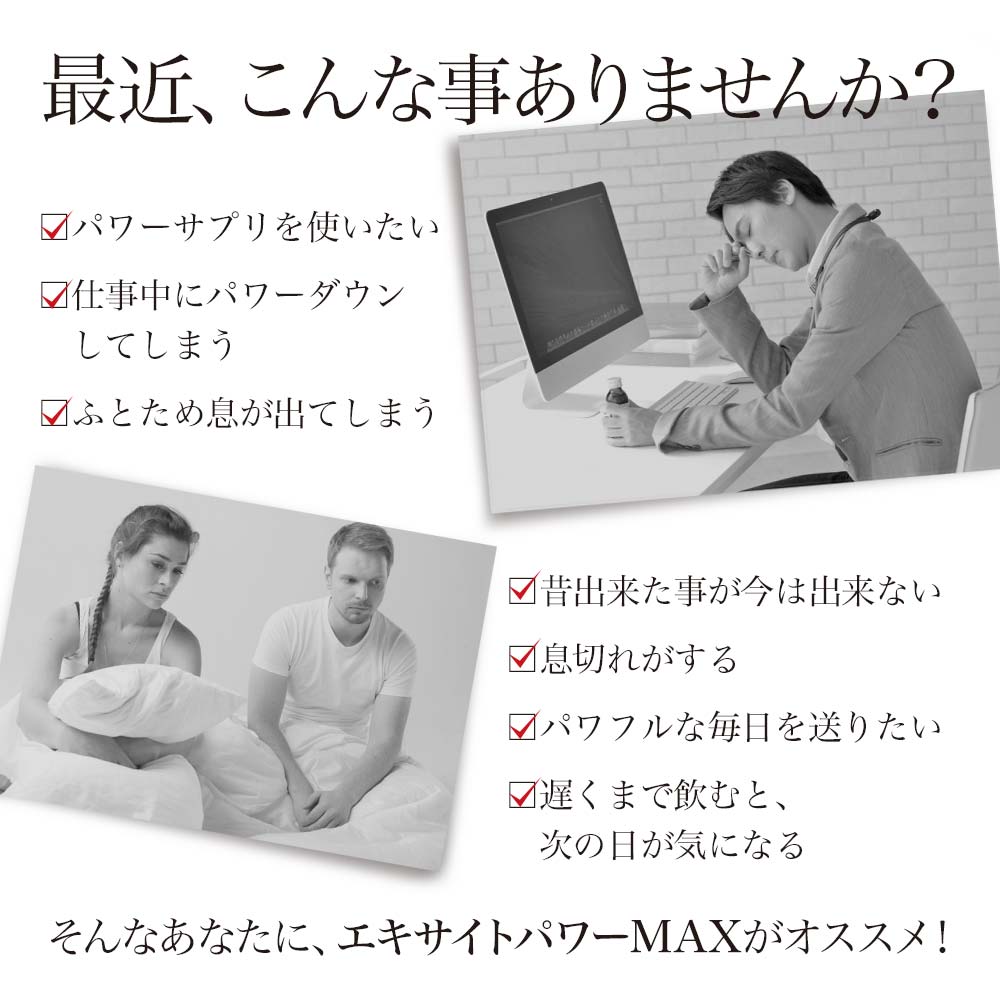 完売】 エキサイトパワーMAX 150粒×12個セット 約180〜300日分 送料無料 宅配便 マカ maka シトルリン トンカットアリ すっぽん  にんにく 亜鉛 精力剤 などの 薬 が 不安な方に サプリ サプリメント 男性 女性 マカサプリ 赤まむし まとめ買い fucoa.cl