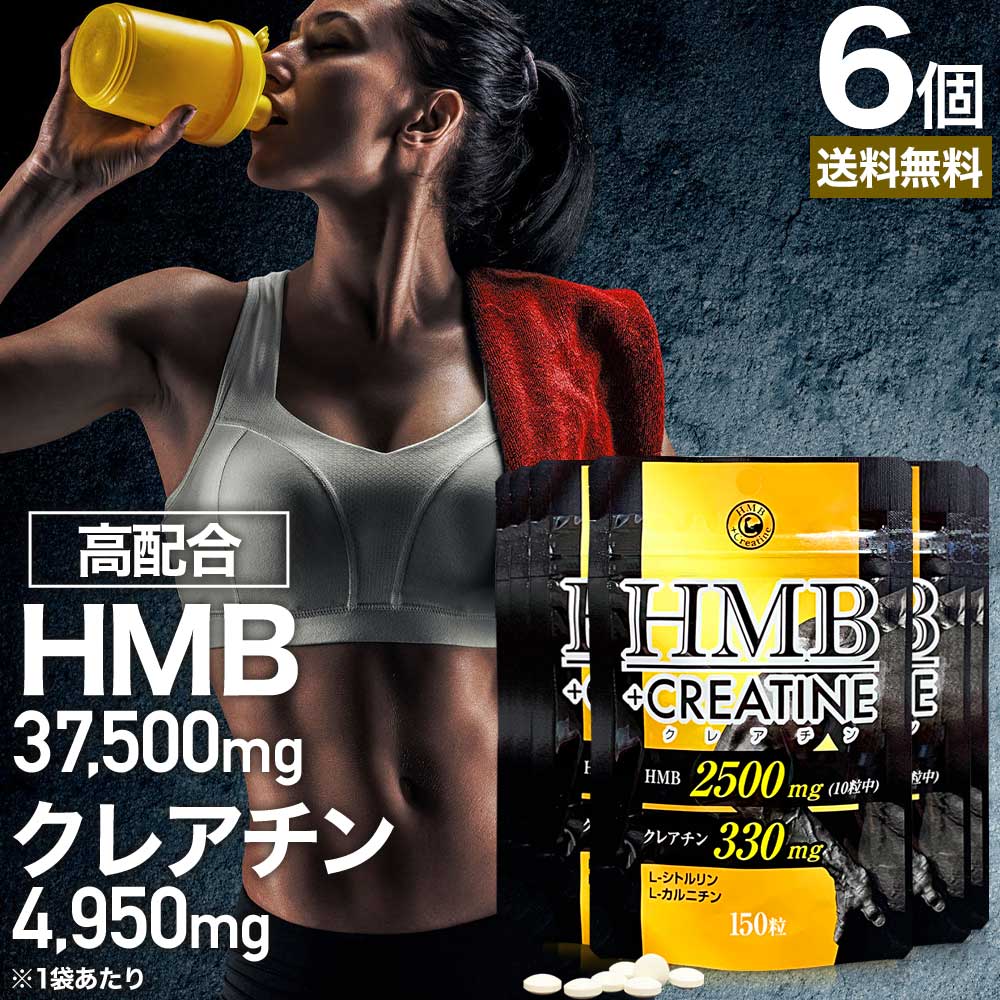 【楽天市場】HMB+クレアチン 150粒 約15〜30日分 送料無料 メール便 | HMB HMBサプリ HMBサプリメント hmbカルシウム クレアチン  クレアチンサプリメント シトルリン カルニチン Lカルニチン サプリ サプリメント l-カルニチン 必須アミノ酸 元気 粒 ...