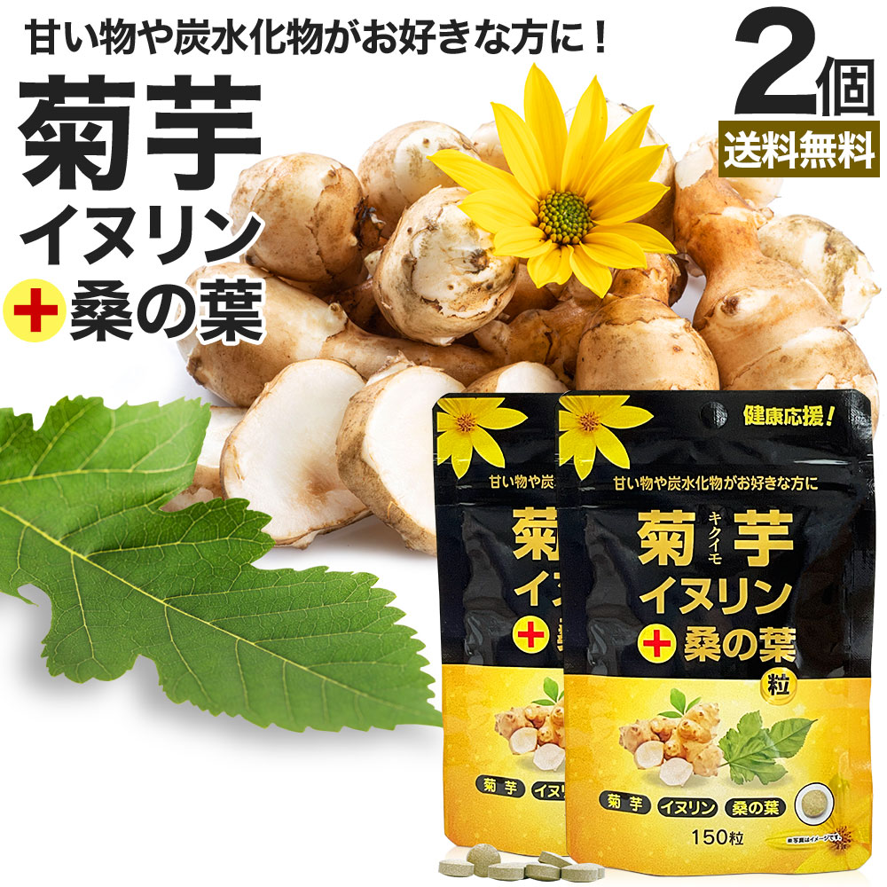 菊芋 種芋 サンフラワーポテト 10キロ以上 イヌリン豊富な新品種 山本漢方 菊芋イヌリン 粒 180粒入×5個, 健康食品 | クスリの