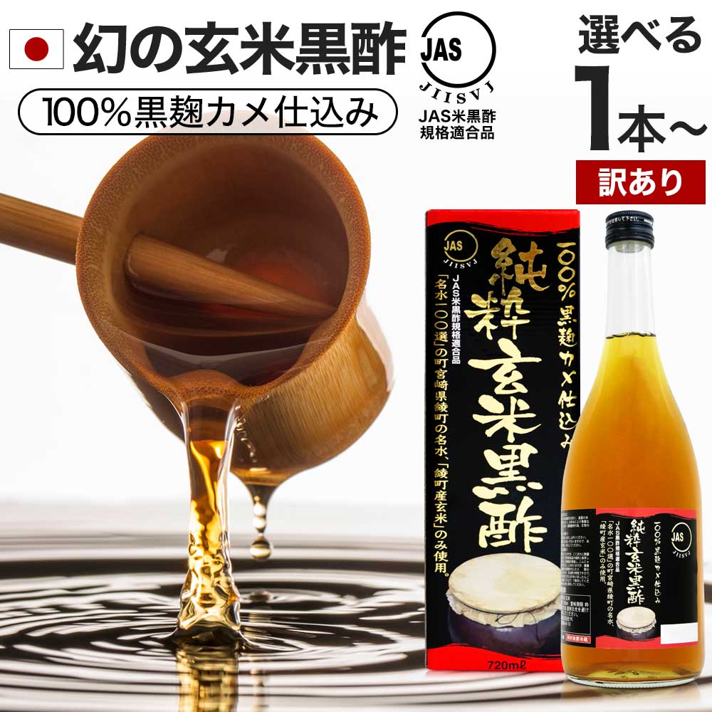 黒酢です マインズ＜毎飲酢＞黒酢ドリンク｜ヤオコーネットスーパー