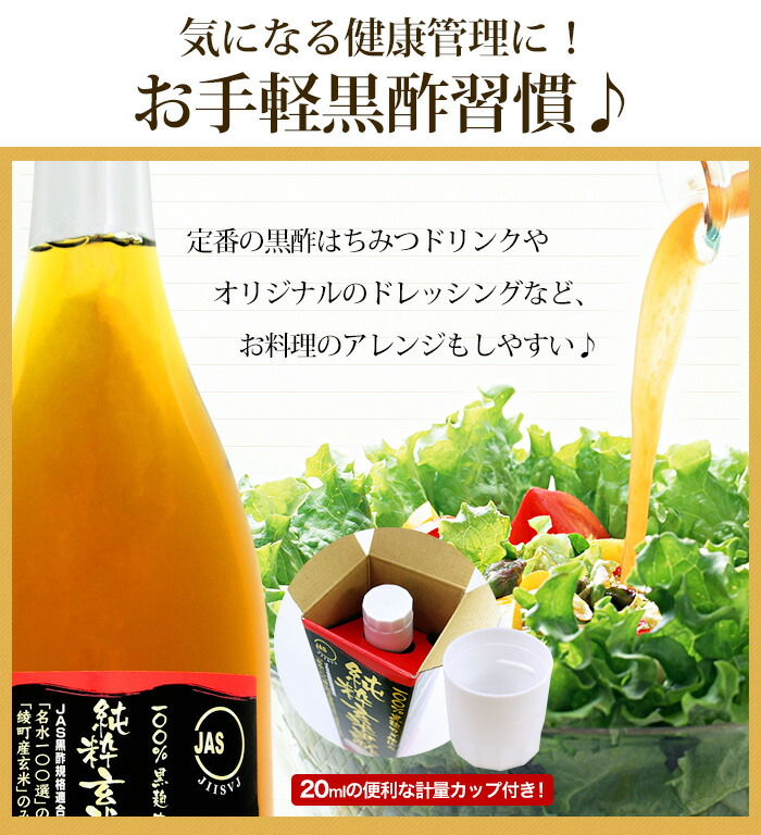 【楽天市場】【訳あり】 純粋玄米黒酢 720ml 約24~36日分 賞味期限2021年9月以降 送料無料 宅配便 玄米黒酢 国産 黒酢 無添加 黒酢ドリンク 無添加黒酢 100 米 黒 【楽天市場】【訳あり】 純粋玄米黒酢 720ml 約24~36日分 賞味期限2021年9月以降 送料無料 宅配便 玄米黒酢 国産 黒酢 無添加 黒酢ドリンク 無添加黒酢 100 米 黒