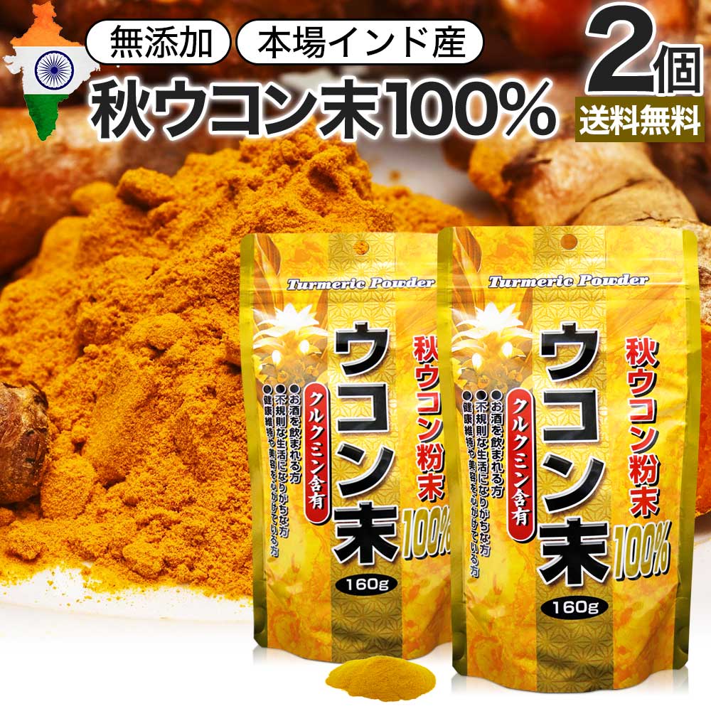 ウコン粉末1kg ◇秋ウコン粉末100％ 150g