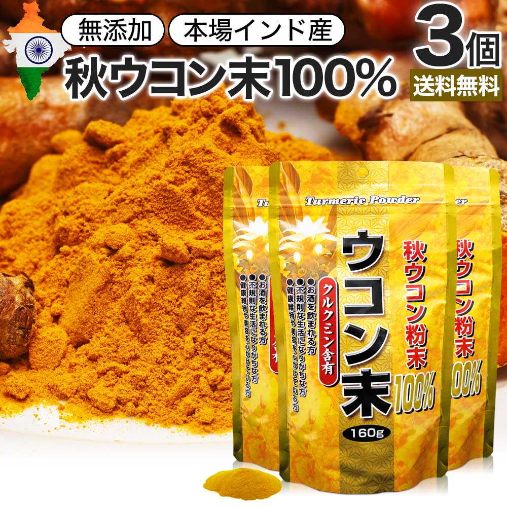 ウコン粉末1kg ウコン 粉末 1kg」の人気商品一覧 | 安い商品を通販サイトから