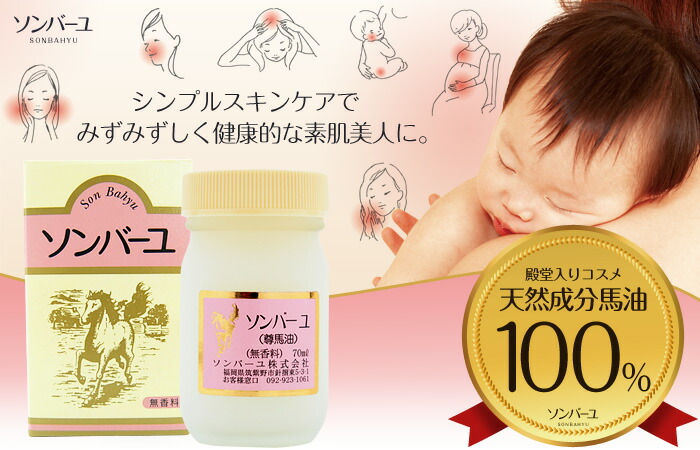 正規取扱店 100 ソンバーユ かっさ 基礎化粧品 乳液 コスメ 赤ちゃん ソンバーユ 花粉症対策 フェイスクリーム ベビーオイル 馬油洗顔 送料無料 馬油 美容液 スキンケア おむつ 70ml 72個セット 宅配便 ソンバーユ 尊馬油 そんばーゆ ソン馬油 ソンバーユクリーム