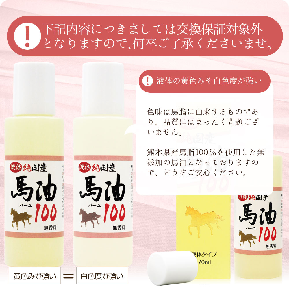 SALE／69%OFF】 液体純国産馬油100 70mL×48個セット 送料無料 宅配便 馬油 液状 国産 100％ 液 液体 無香料 無添加  スキンケア ローション ベビーオイル マッサージ ハンドクリーム 予防 乾燥肌 バーユ オイル ママ 手荒れ 液状馬油 化粧水 シミ マタニティ  まとめ買い ...