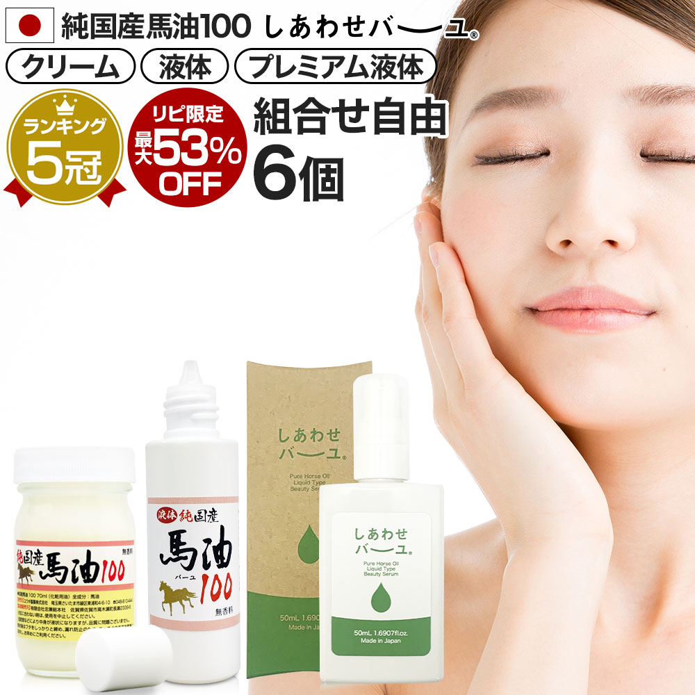 思いえがくから2年…馬油遣い手さまの声から生まれた「しあわせバーユ」