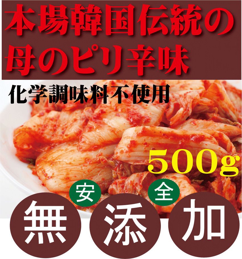 宗家 おいしさこだわりキムチ｜大阪屋ショップネットスーパー