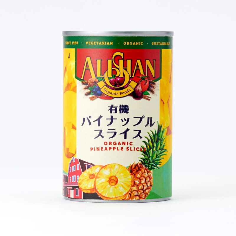 パイナップルスライス缶詰 400g 有機JAS 無農薬 無添加 今年の新作から定番まで！