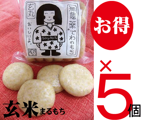 楽天市場 杵つき玄米まるもち500g 約12 11個 5個 山形県庄内特産無農薬栽培米 でわのもち 100 有機家