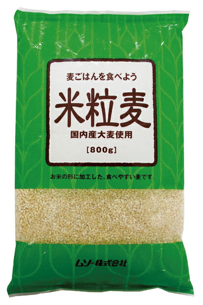 無添加 米粒麦〈国内産〉８００ｇ 大麦 お米の形に加工した食べやすい麦 国内産１００％ １個までコンパクト便薄型可 【80%OFF!】