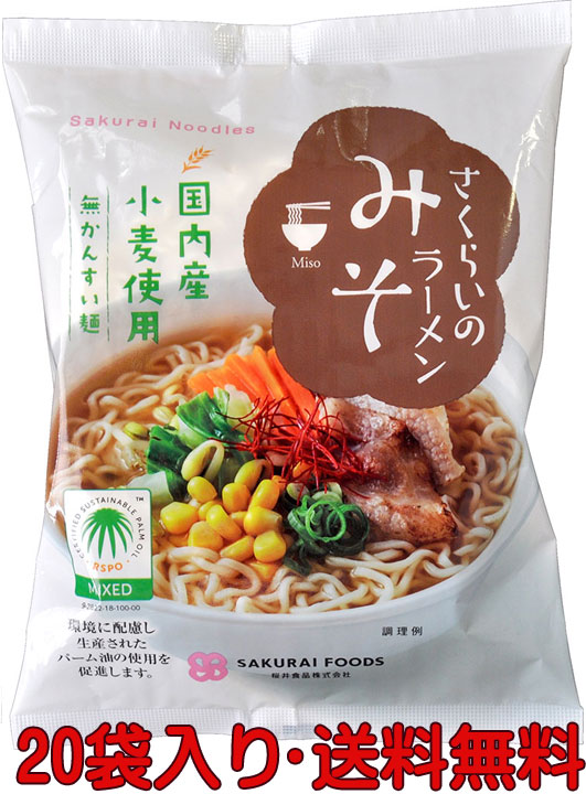無添加みそらーめん 101g 【20袋・送料無料　箱売り】★みそラーメン画像