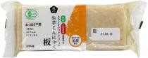 有機生芋板こんにゃく・広島原料 250g★有機JAS(無農薬・無添加)★国産100%