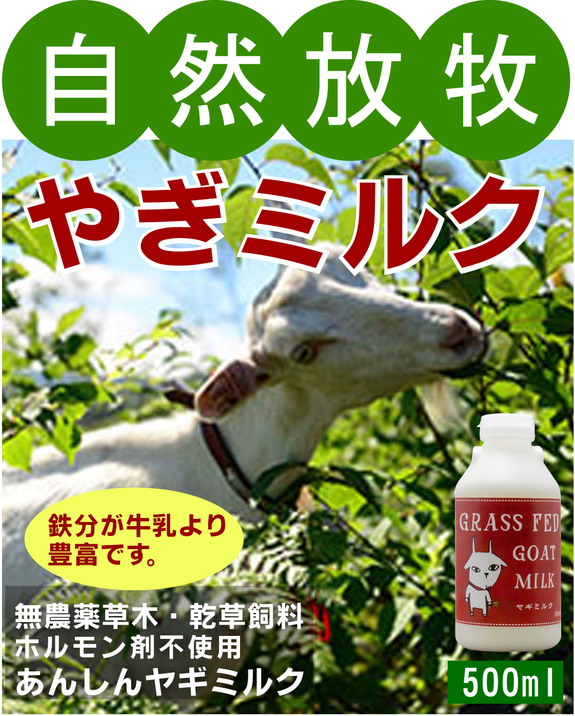 パーティを彩るご馳走や <br>グラスフェッドヤギミルク 500ml x2個セット しあわせ牧場