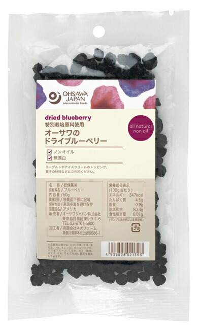 名入れ無料 無添加 ドライブルーベリー ５０ｇ オーサワジャパン 人気商品ランキング 海外オーガニック認証品 ５個までネコポス便可