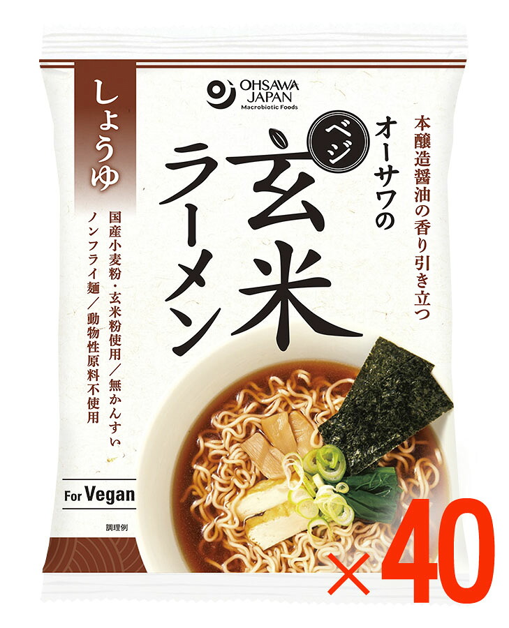 無添加オーサワのべジ玄米ラーメン(しょうゆ)112g(うち麺80g)×40個＜お得な2箱売り＞