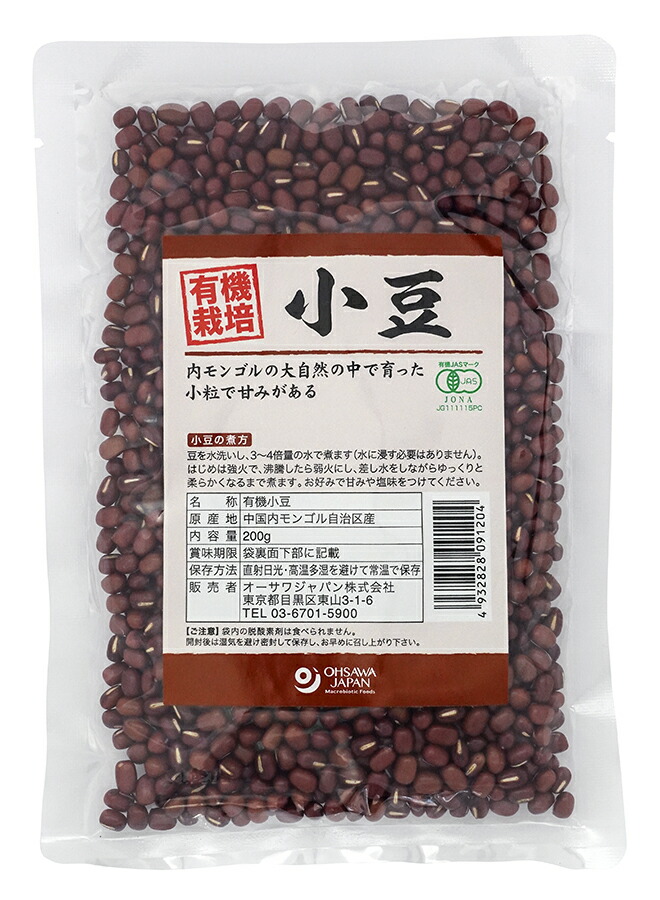 楽天市場】無添加 有機ほの甘あずき 55g 有機JAS 北海道産